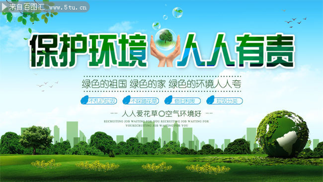 保護環(huán)境靠大家標語圖片