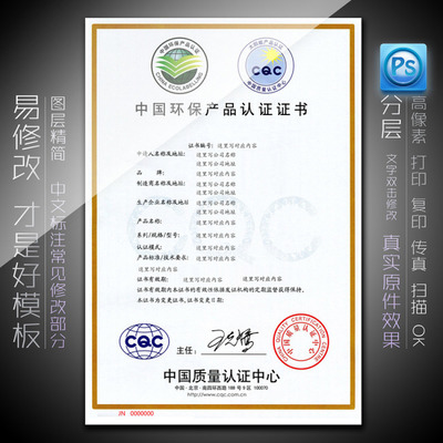 中國環(huán)保產品認證證書CQC