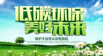 春季低碳環(huán)保海報(bào)高清圖片免費(fèi)下載 700像素 編號(hào)17699883 千圖網(wǎng)