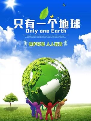 《只有一個(gè)地球》教學(xué)設(shè)計(jì) 喚醒環(huán)保意識(shí)，共建綠色家園