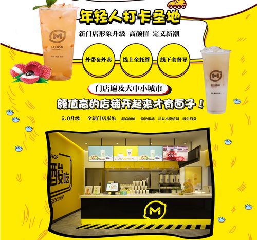 檸檬工坊加盟全解析 費用、優勢與總部服務指南